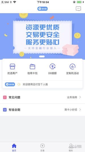 迅付宝个人版
