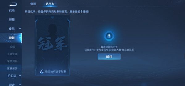 王者荣耀选手卡怎么显示？全国大赛选手卡获取条件说明[多图]图片1
