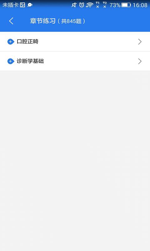 口腔正畸高级职称考试星题库app_口腔正畸高级职称考试星题库app手机版安卓