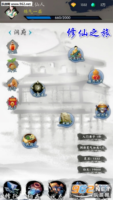 修仙之旅官方版 修仙之旅官方版