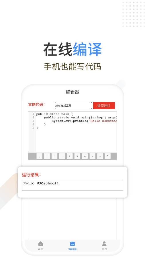 Java编程狮app_Java编程狮安卓版app_Java编程狮 1.1.4手机版免费app