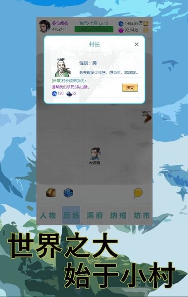 多宝修仙游戏下载_多宝修仙小游戏下载v1.06 手机版