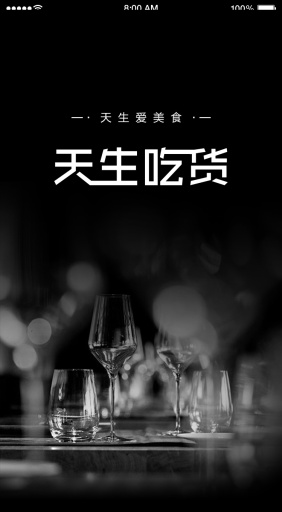 天生吃货-直播生活app_天生吃货-直播生活app手机游戏下载_天生吃货-直播生活app安卓手机版免费下载