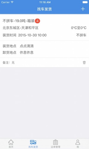 冷运通货主app_冷运通货主app手机版安卓_冷运通货主appios版