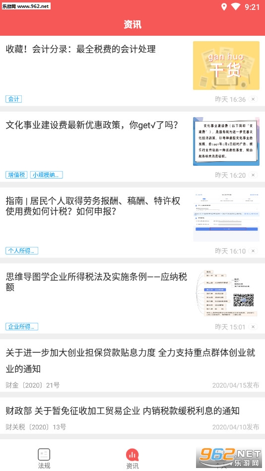 学习强税安卓软件下载_学习强税安卓软件下载攻略_学习强税安卓软件下载安卓版