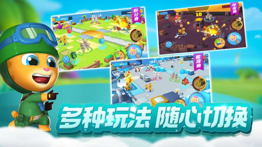 汤姆猫乱斗小队app_汤姆猫乱斗小队app中文版下载_汤姆猫乱斗小队app电脑版下载