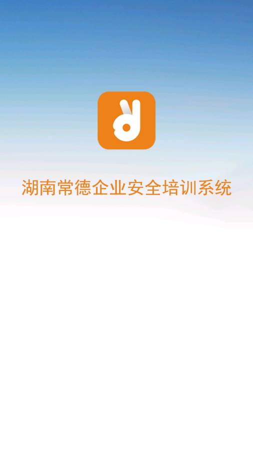 常德交通培训app_常德交通培训app手机版_常德交通培训appapp下载