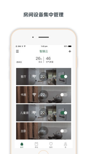 智臻云app