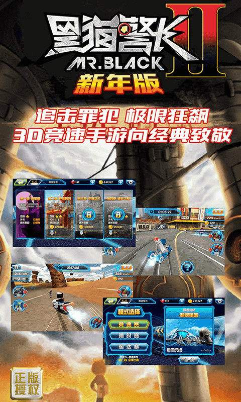 黑猫警长2新年版app_黑猫警长2新年版app官网下载手机版_黑猫警长2新年版app安卓版下载