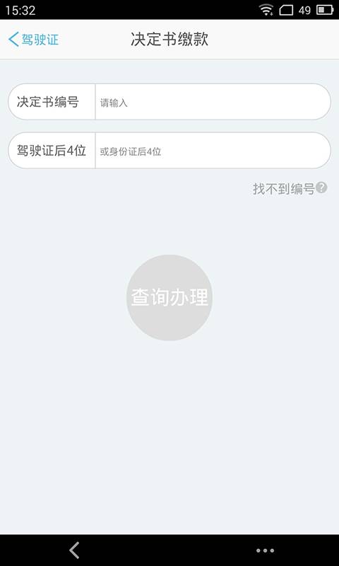黄石交警app_黄石交警appios版下载_黄石交警app手机游戏下载