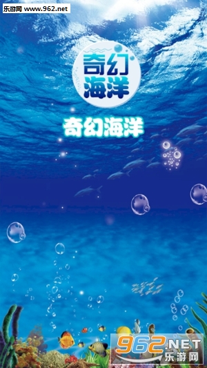奇幻海洋app赚钱版