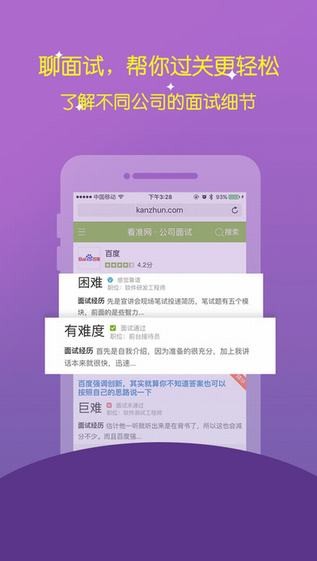 看准app