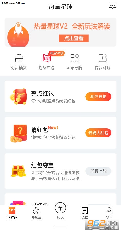热星星球官方版