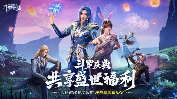 2021斗罗大陆魂师对决国庆活动什么时候上线？月明华照活动玩法说明[多图]图片1
