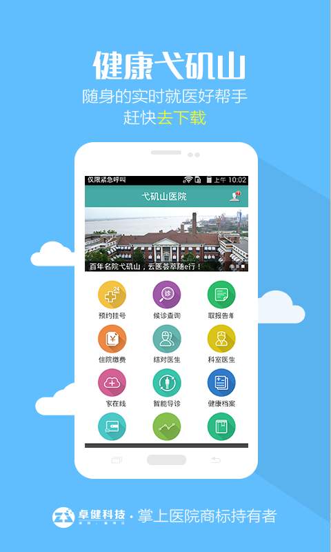 健康弋矶山app_健康弋矶山app安卓版下载V1.0_健康弋矶山app手机版安卓