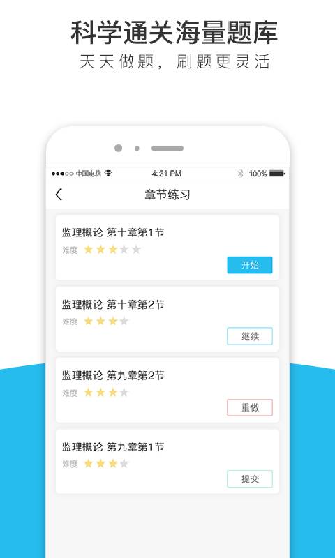 监理工程师全题库app_监理工程师全题库安卓版app_监理工程师全题库 1.0.0手机版免费app
