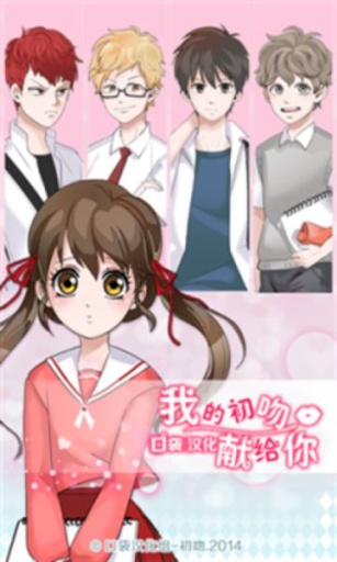 我的初吻献给你app_我的初吻献给你app手机版_我的初吻献给你appiOS游戏下载