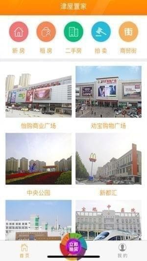 津屋置家app