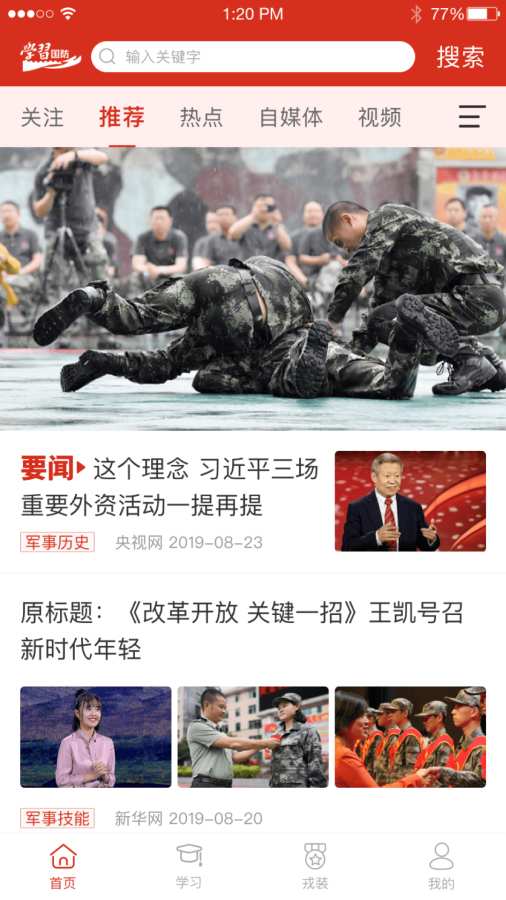 学习国防下载_学习国防下载ios版_学习国防下载官方版