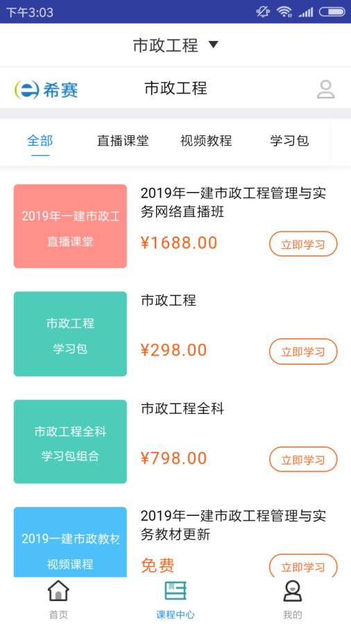 一建市政工程题库下载_一建市政工程题库下载官方版_一建市政工程题库下载官方版