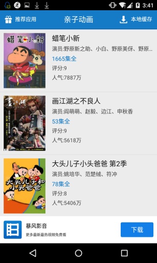 亲子动画app_亲子动画app攻略_亲子动画app最新版下载