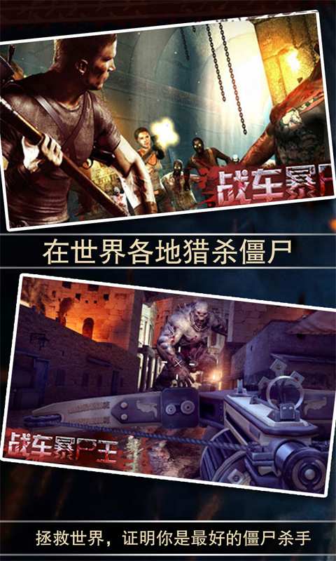 战车暴尸王app_战车暴尸王app攻略_战车暴尸王app小游戏