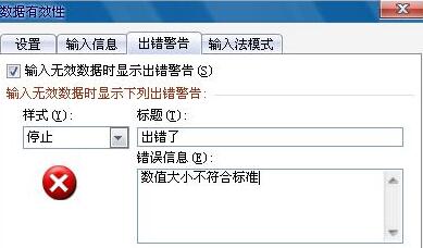 Excel表格撤销输入值非法怎么操作？