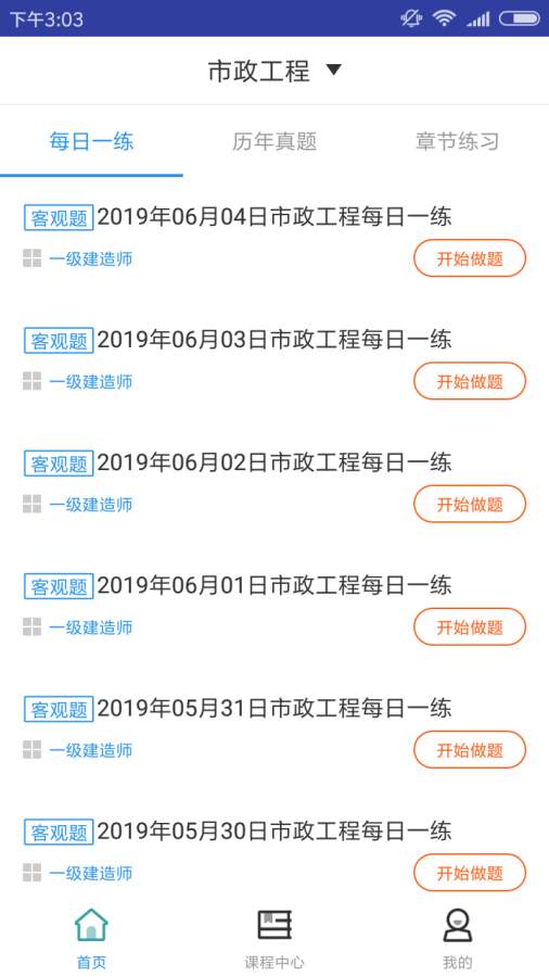 一建市政工程题库下载_一建市政工程题库下载官方版_一建市政工程题库下载官方版