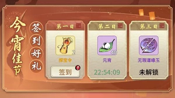 一念逍遥2022元宵节活动有哪些？缘定今宵活动内容大全[多图]图片1