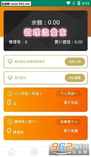 微理流量宝app安卓版