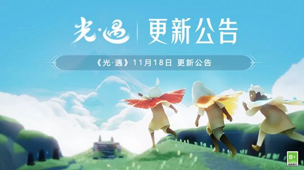光遇缤纷飞行日活动大全 11月18日缤纷飞行日开启预告[多图]图片1