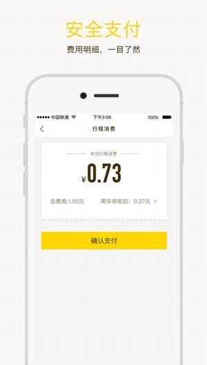 济南共享单车下载
