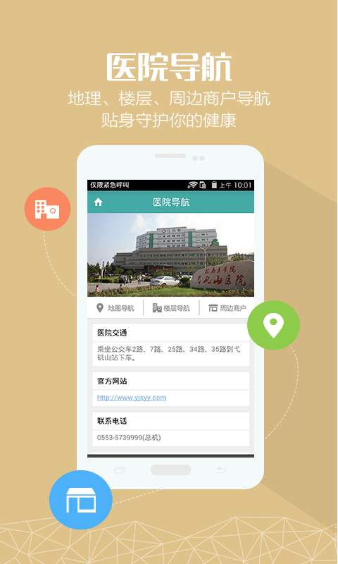 健康弋矶山app_健康弋矶山app安卓版下载V1.0_健康弋矶山app手机版安卓