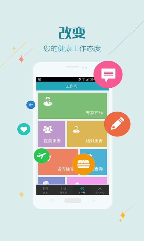 掌上浙一医护版app