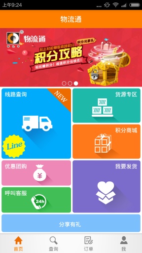 物流通app_物流通appios版下载_物流通app小游戏