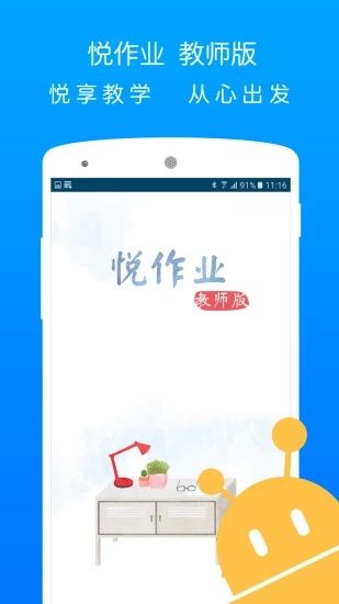 悦作业教师版下载_悦作业教师版下载app下载_悦作业教师版下载攻略