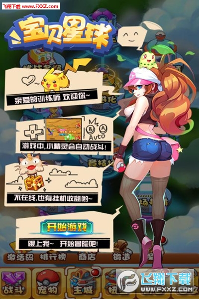 宝贝星球在线玩