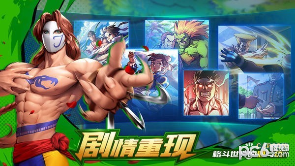 街霸OL
