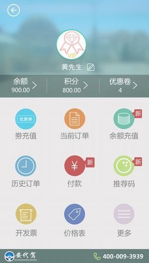 安代驾app