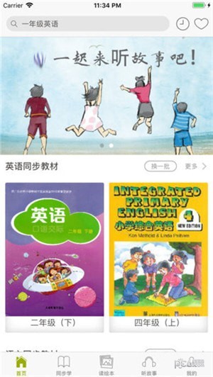小学点读通app