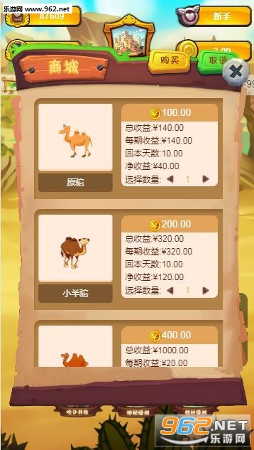 沙漠骆驼赚钱版_沙漠骆驼赚钱版中文版下载_沙漠骆驼赚钱版攻略