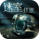 迷室:往逝 迷室:往逝