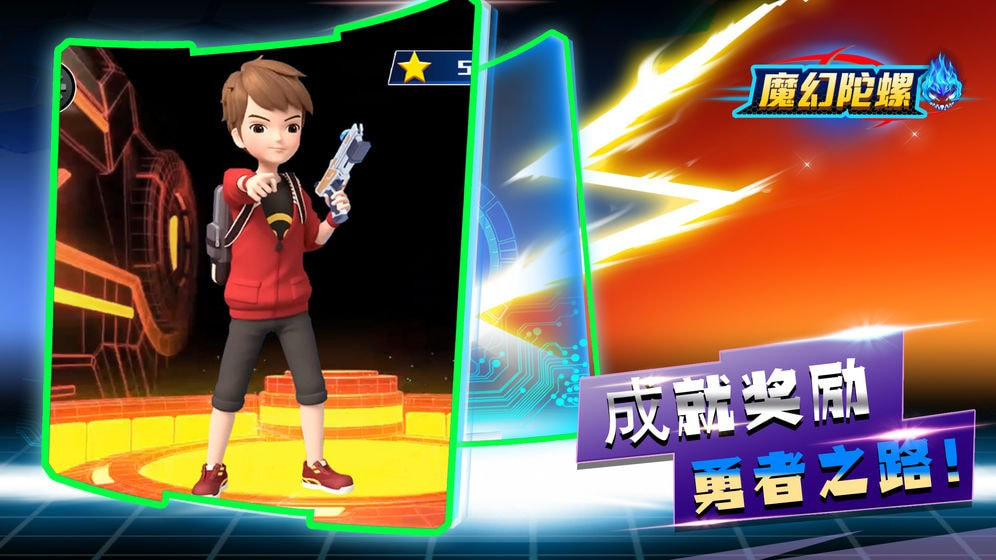 魔幻陀螺竞技场升级版-魔幻陀螺竞技场免费APP下载 v1.0.0