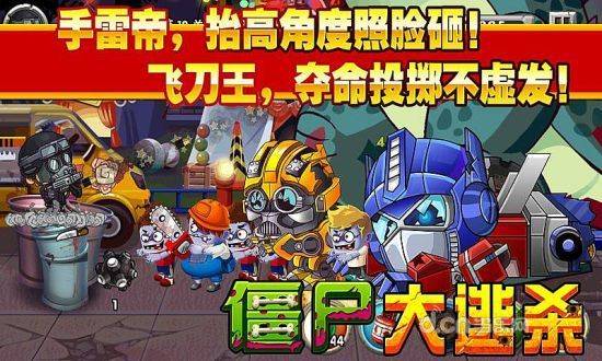 zombie killerapp_zombie killerapp手机版