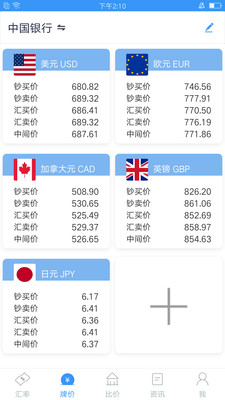 天天汇率手机版下载_天天汇率手机版下载积分版_天天汇率手机版下载下载