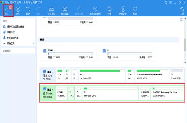 分区助手专业版磁盘迁移的图文详解