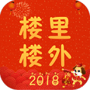 楼里楼外 楼里楼外