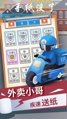手纸没了安卓版
