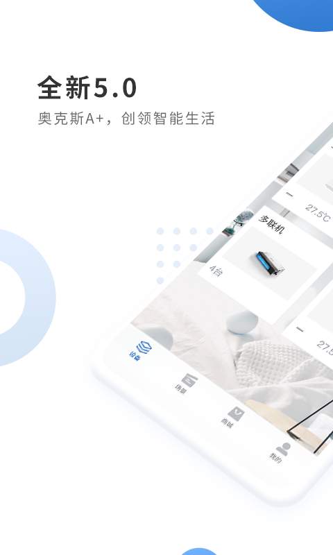 奥克斯A+app_奥克斯A+app中文版下载_奥克斯A+appios版下载