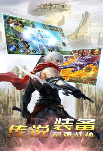 众神天堂ios版
